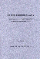 地番現況図・家屋現況図 基準マニュアル