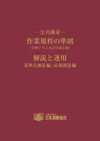 －公共測量－ 　 作業規程の準則 　(令和7年3月31日改正版）