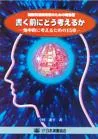 書く前にどう考えるか