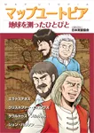 マップユートピア