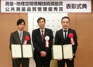 測量・地理空間情報技術奨励賞 表彰式典