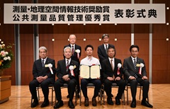 測量・地理空間情報技術奨励賞 表彰式典