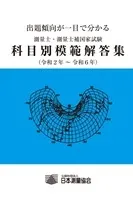 科目別模範解答集 (令和2年～令和6年)