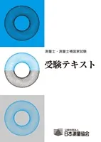 受験テキスト