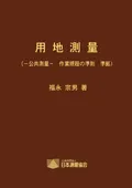 用地測量