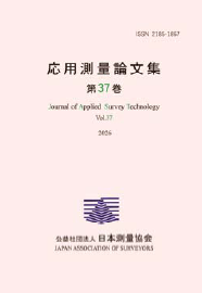 応用測量論文集 第37巻(冊子)